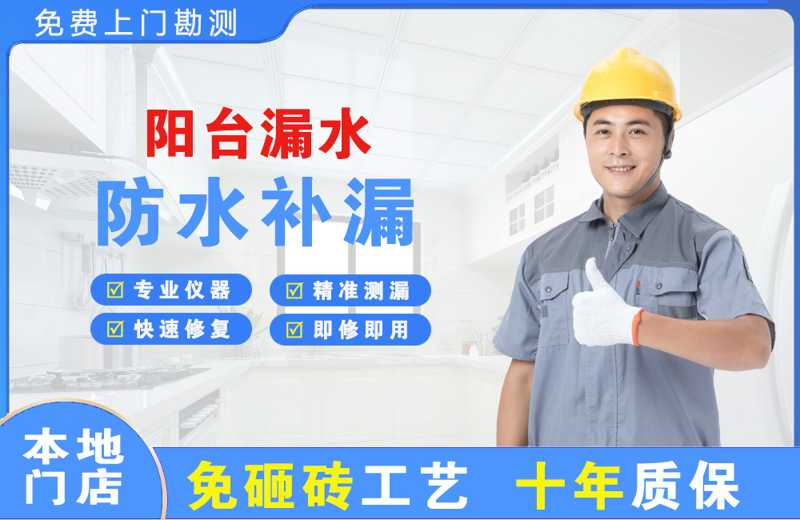 洪泽阳台漏水维修